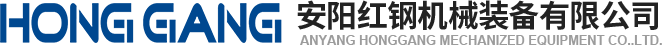 安(an)陽(yang)紅鋼機械(xie)裝備有限(xian)公司(si)