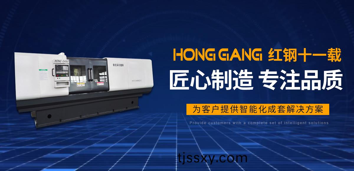 安(an)陽(yang)紅(hong)鋼機械(xie)裝備(bei)有(you)限公(gong)司